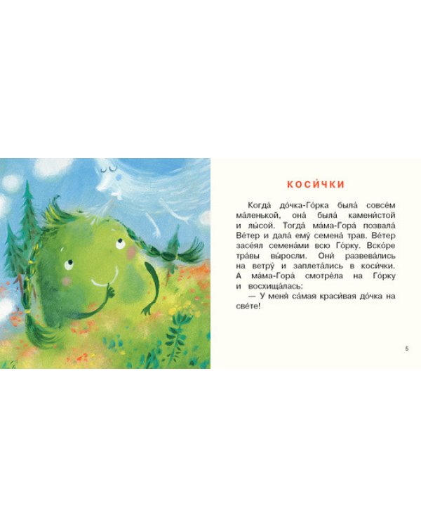 Дополнительное изображение книги «Семейка гор»