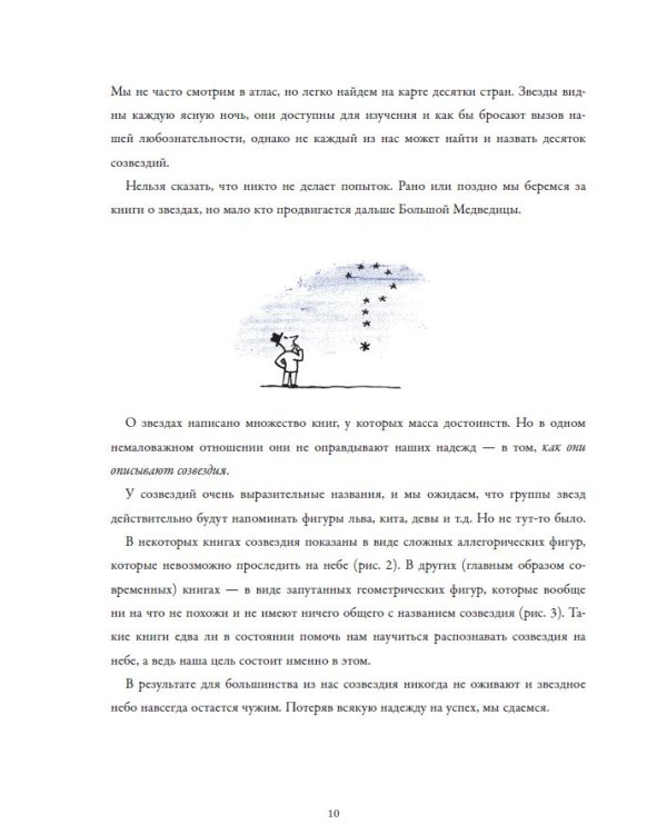 Звезды. Новые очертания старых созвездий