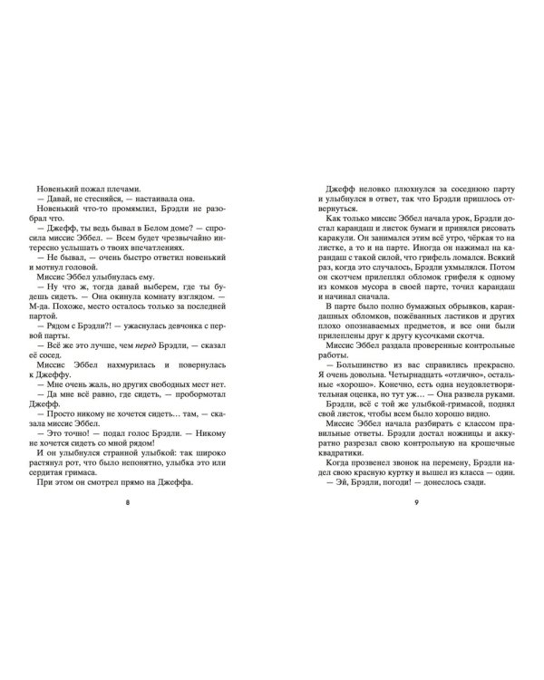 Дополнительное изображение книги «Я не верю в монстров»