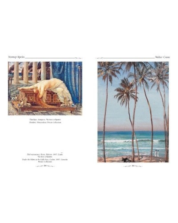 Уолтер Крейн