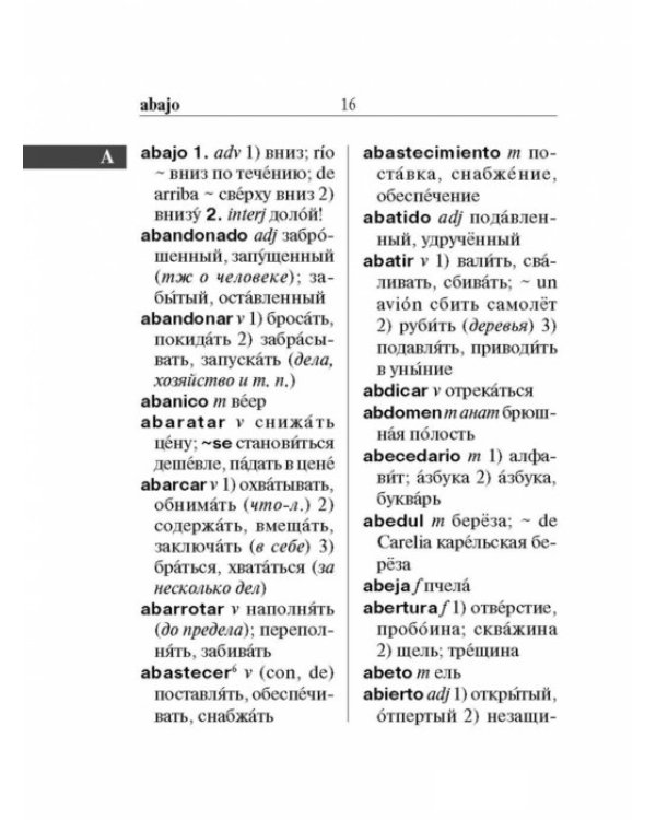 Популярный испанско-русский русско-испанский словарь / 