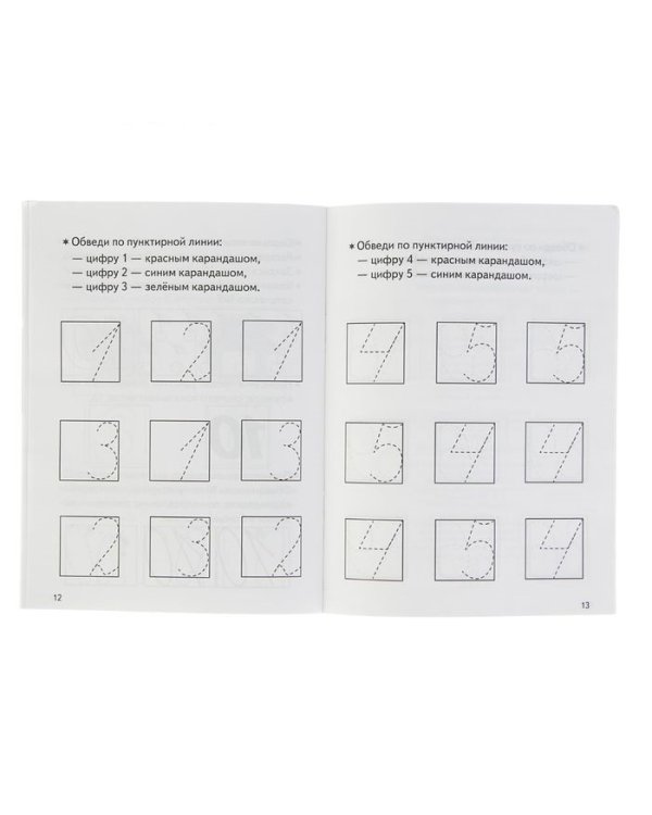 Учимся писать цифры.3-4 лет