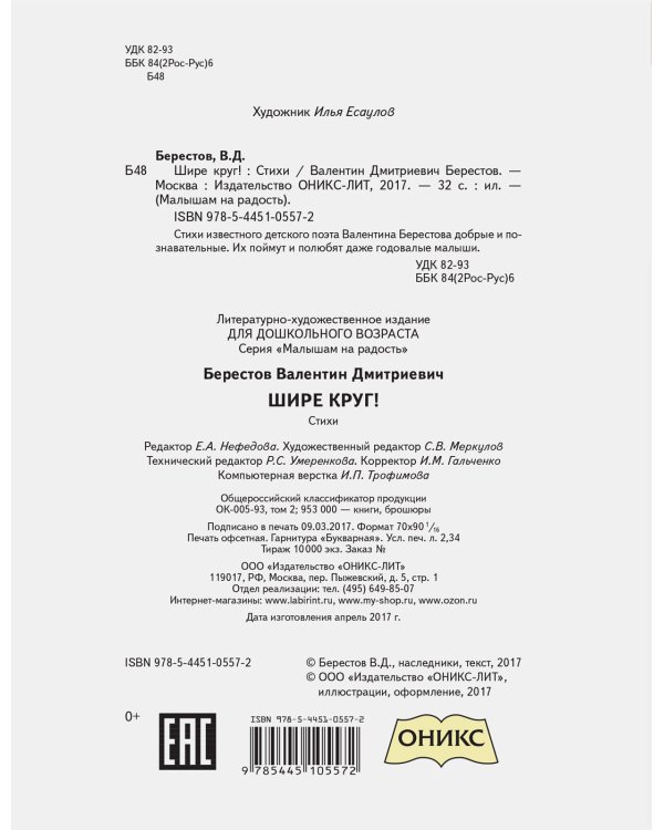 Дополнительное изображение книги «Шире круг! Стихи»