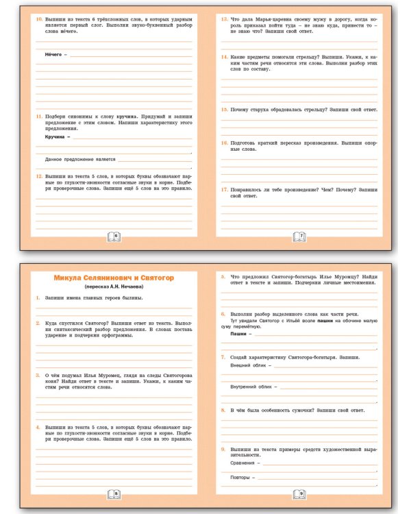 Дневник читателя. 4 класс. Рабочая тетрадь. ФГОС