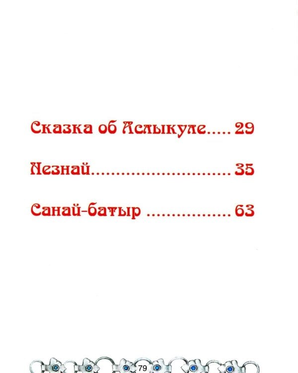 Башкирские народные сказки