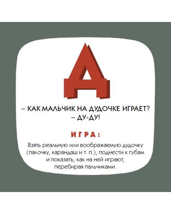 Дополнительное изображение книги «ДОазбука. Комплект карточек + методическое пособие»