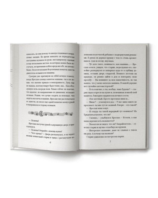 Закрайсветовские хроники. Рассказы