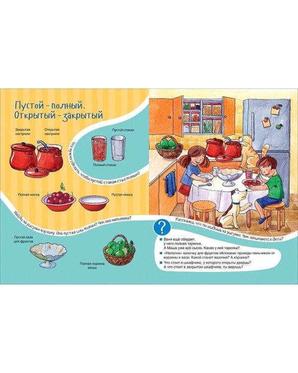 Противоположности. Уроки-картинки