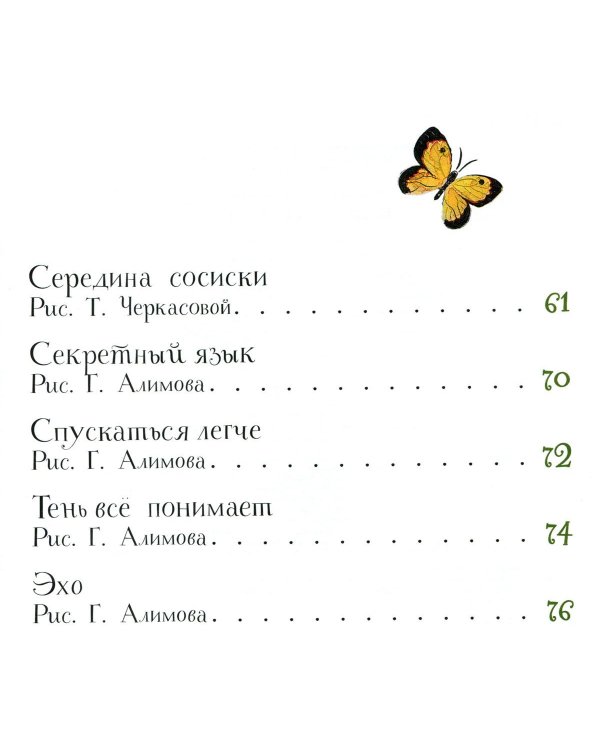 Дополнительное изображение книги «Котёнок по имени Гав»