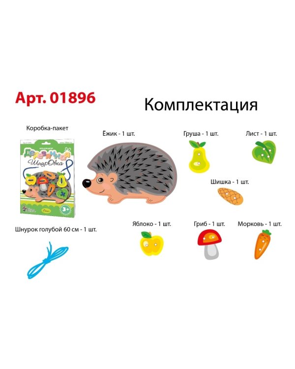 Дополнительное изображение книги «Шнуровка деревянная "Ёжик"»