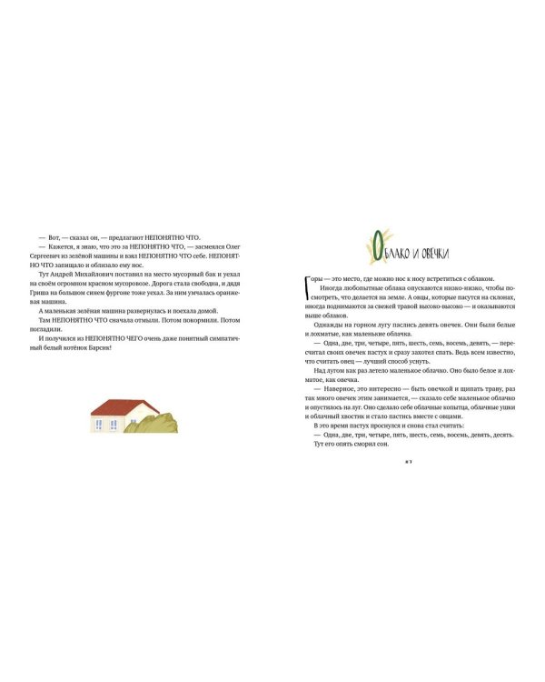 Дополнительное изображение книги «Алфавитные сказки»