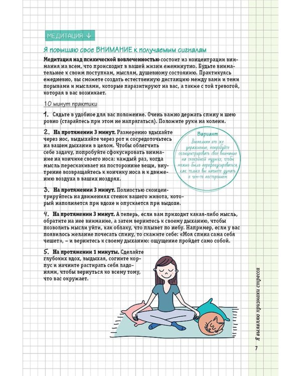 Боремся со стрессом(бел).Сборник простых и действенных упражнений