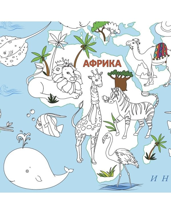 Обитатели Земли. Раскраска в конверте