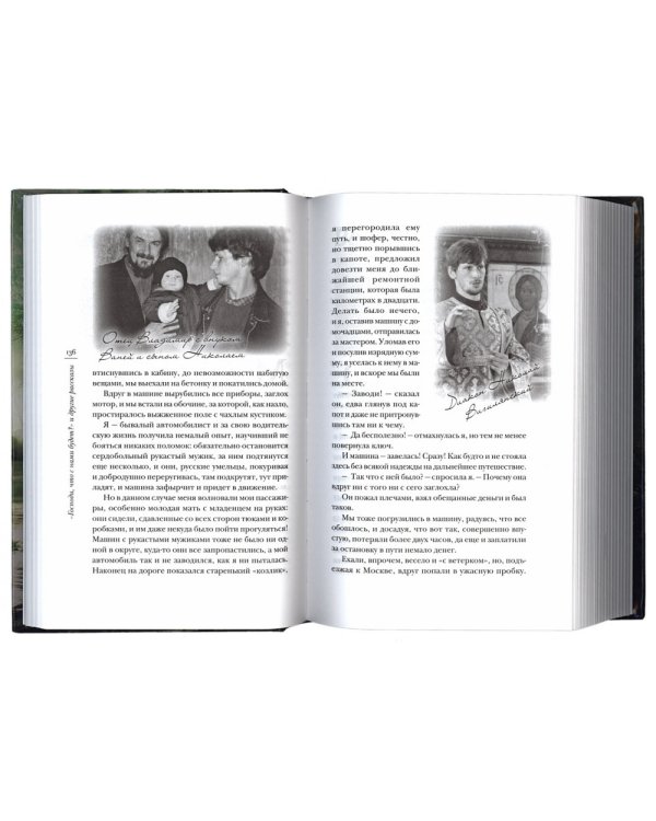 Дополнительное изображение книги ««Господи, что с нами будет?» и другие рассказы / »