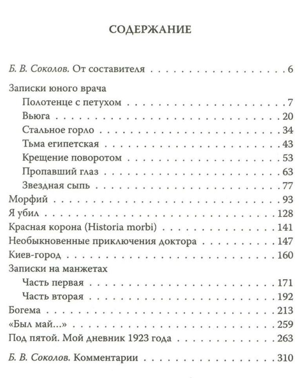 Под пятой. Записные книжки Мастера