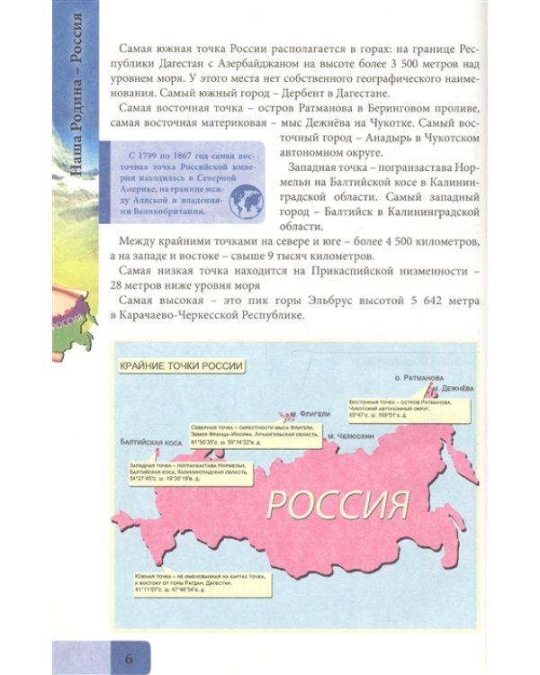 Наша родина - Россия