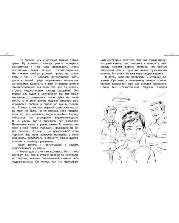 Будьте готовы, Ваше высочество!