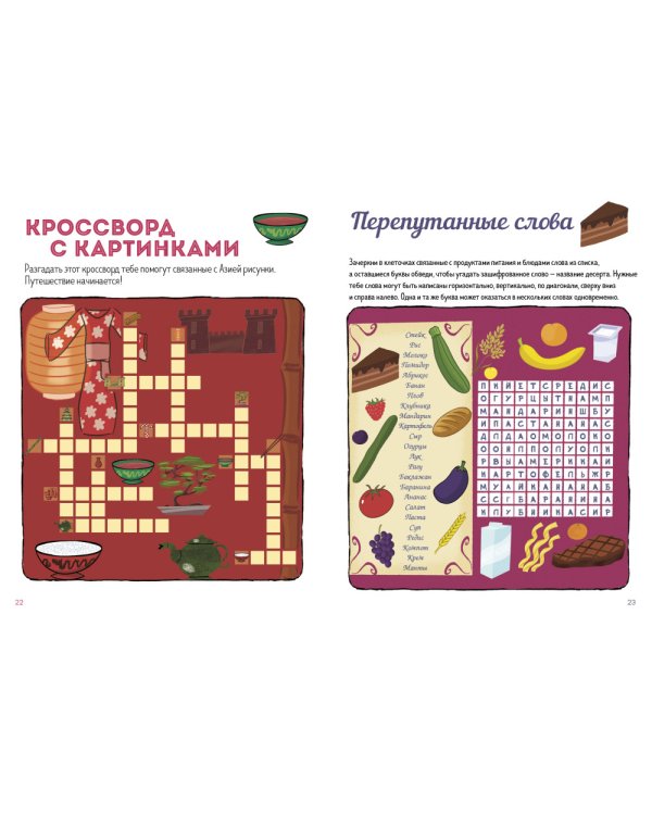Дополнительное изображение книги «Самые запутанные головоломки и кроссворды»