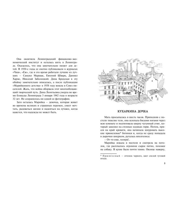 Дополнительное изображение книги «Марийкино детство»