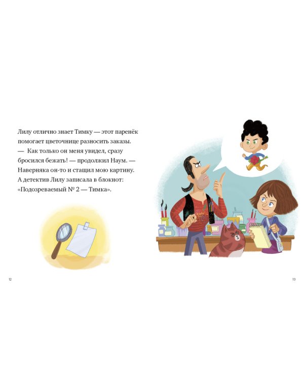 Дополнительное изображение книги «Лилу ведёт расследование. Кто украл картину Артурова?»