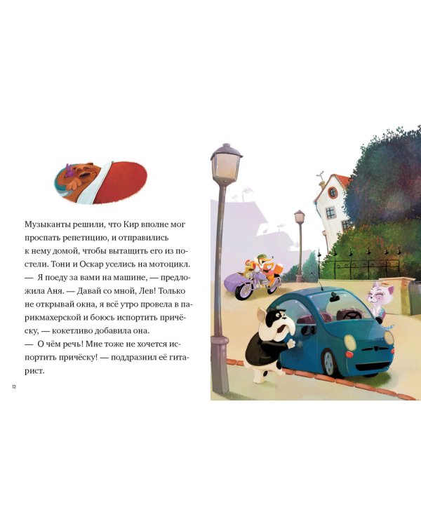 Дополнительное изображение книги «Зверокеры. Куда запропастился барабанщик?»