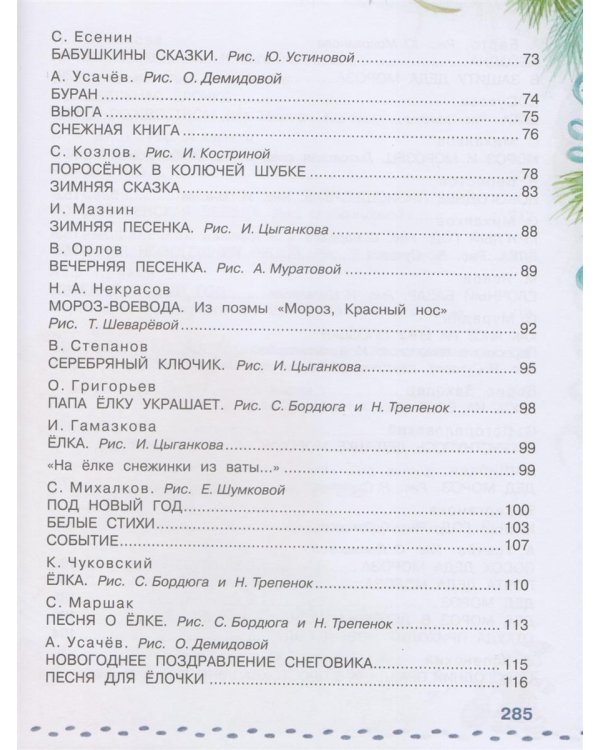 Большая книга Деда Мороза. Сказки, стихи, песенки