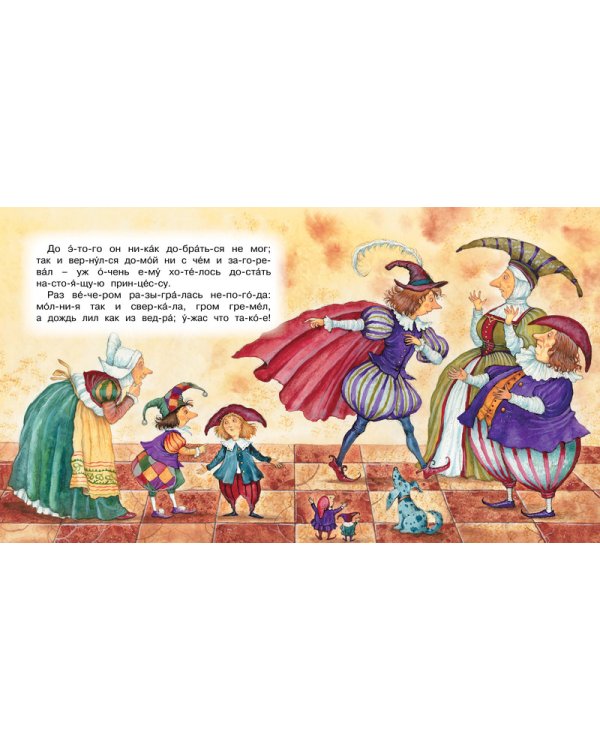 Принцесса на горошине