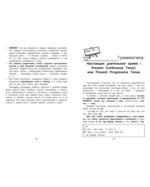 Изучаем времена английского языка, играя! Игровой учебник английского языка для детей