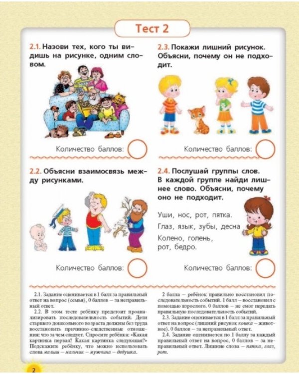 Дополнительное изображение книги «Готов ли ребенок к школе: диагностические тесты»