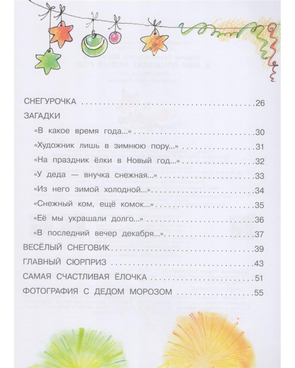 К нам приходит Новый год!