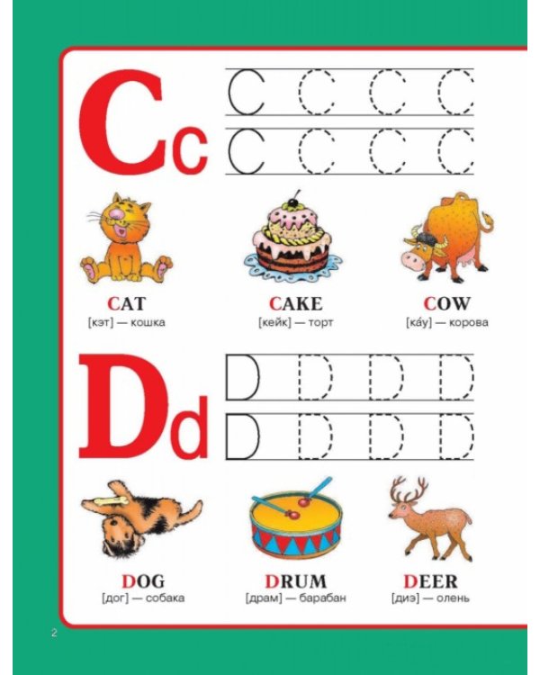 Пропись. Английский алфавит