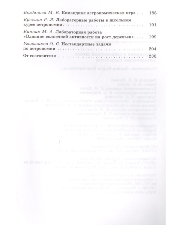 Астрономия в современной школе. Методические разработки