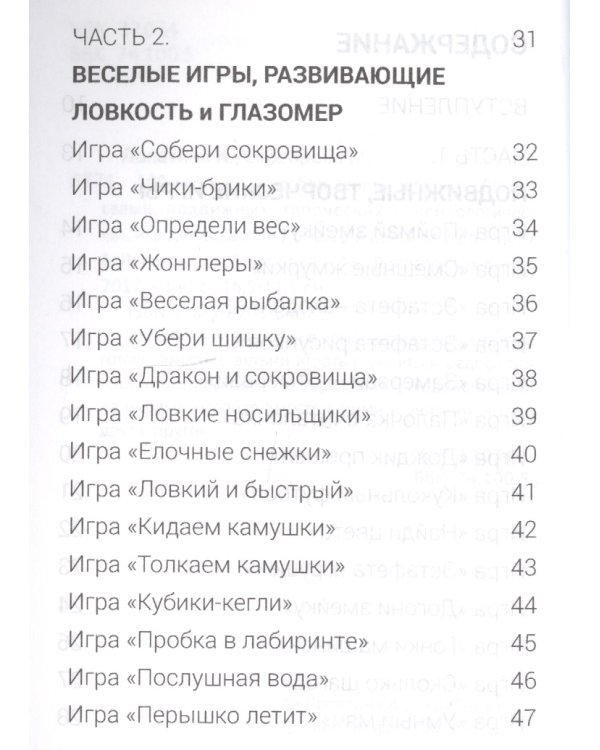 100 игровых способов занять ребенка
