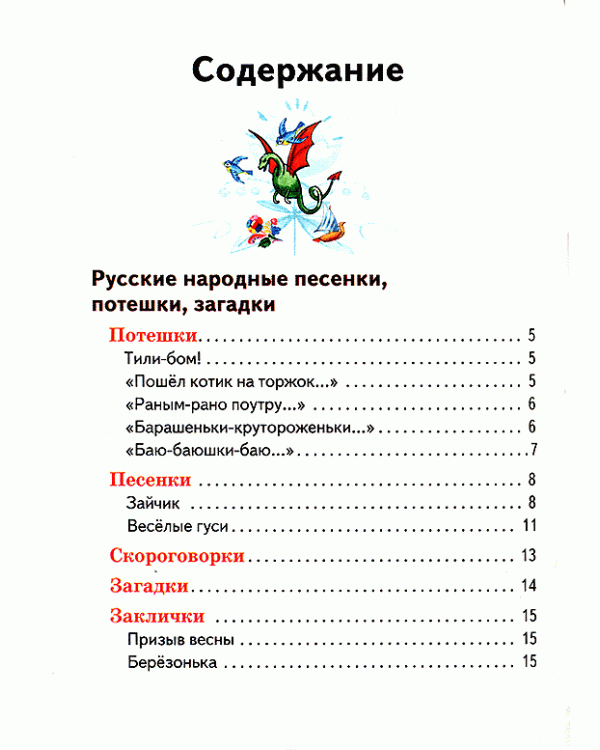 Дополнительное изображение книги «Хрестоматия для чтения: 1 класс»
