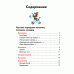 Дополнительное изображение книги «Хрестоматия для чтения: 1 класс»