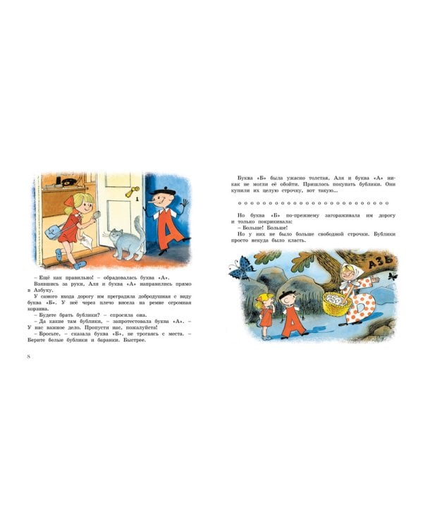 Аля, Кляксич и буква А