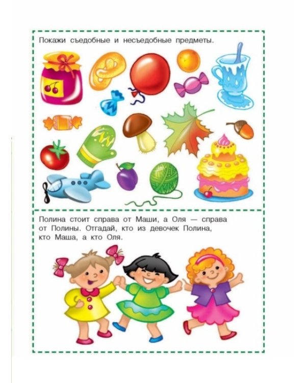 1000 головоломок для малышей