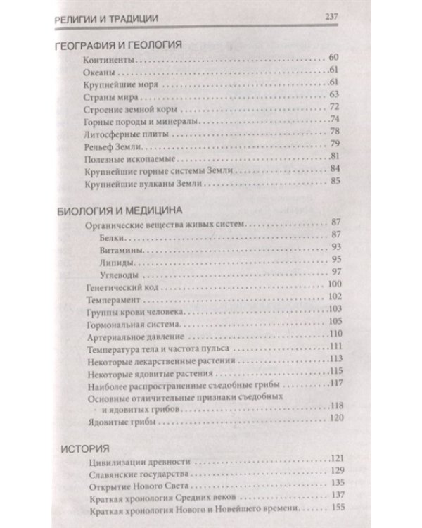 Энциклопедия эрудита