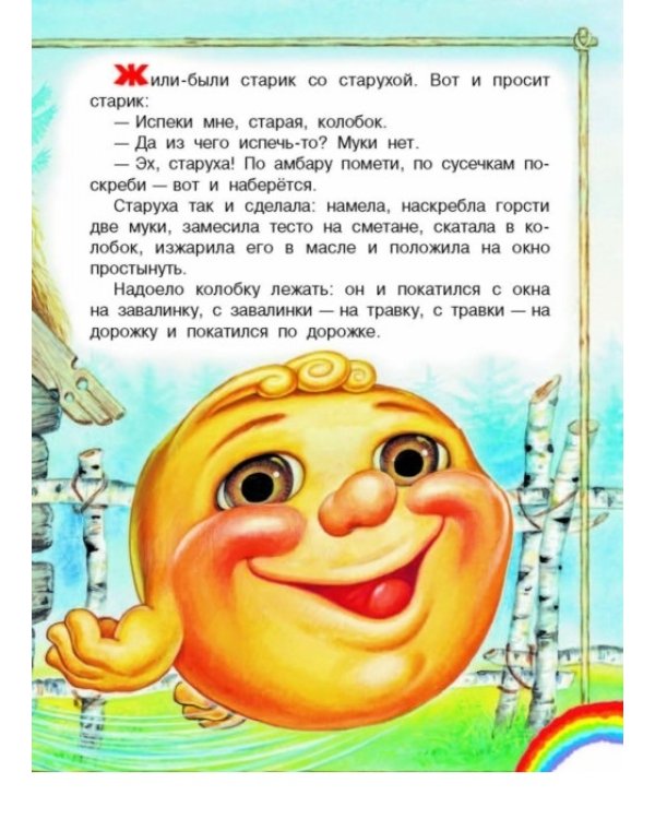 Русские народные сказки