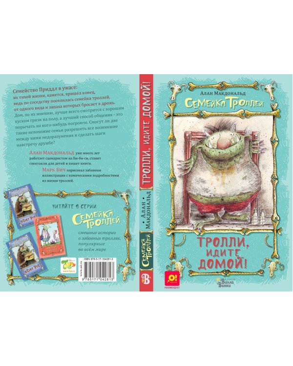 Дополнительное изображение книги «Тролли, идите домой!»