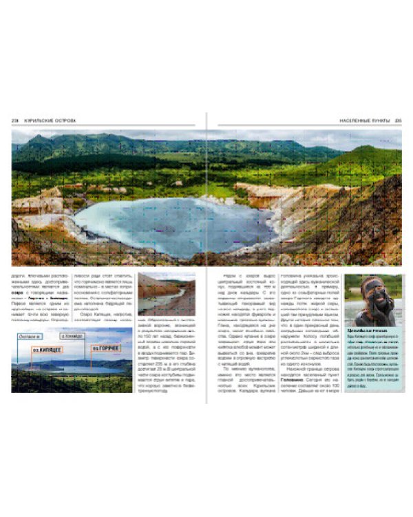 Sakhalin and the Kurils. ModernGuide