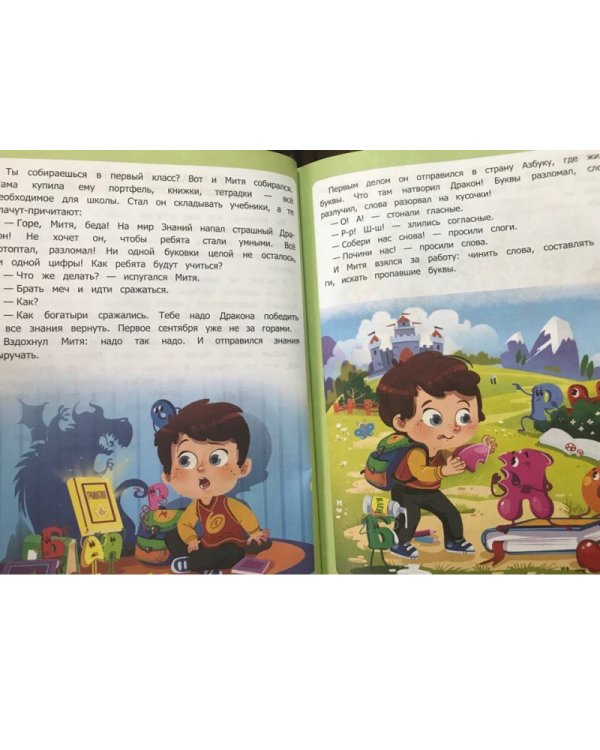 Книга будущего первоклассника