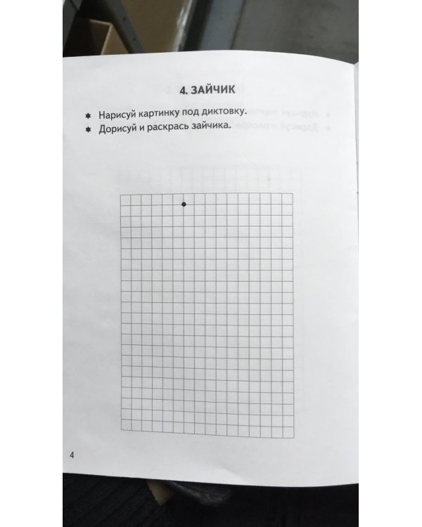 Игрушки.4-6 л.Рисуем по клеточкам