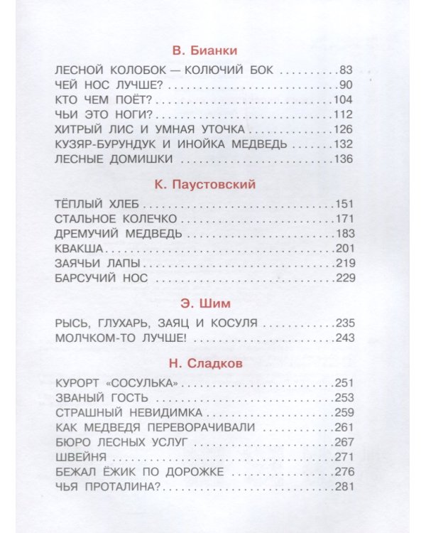 Книга рассказов и сказок о природе