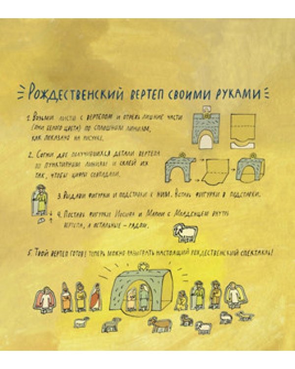 Рождественская история. Чтение для всей семьи