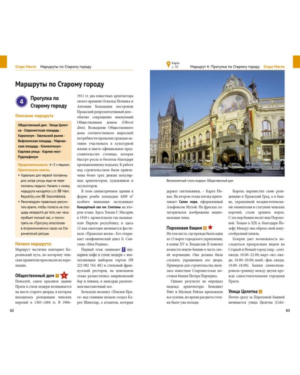 Прага. Путеводитель с мини-разговорником (карта в кармашке)
