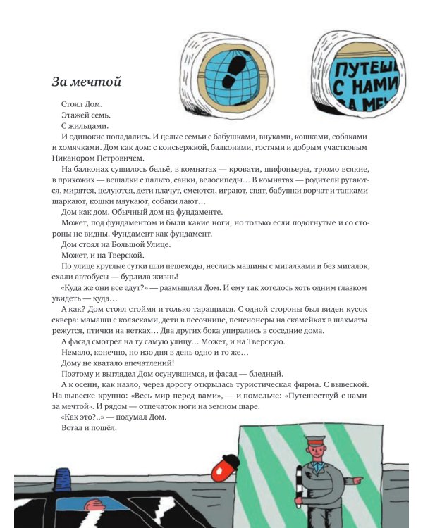 Дом, который пошёл