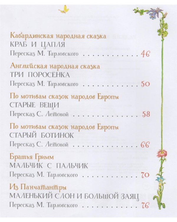 Гадкий утёнок и другие сказки