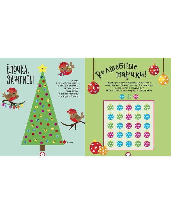 Любимая ёлочка