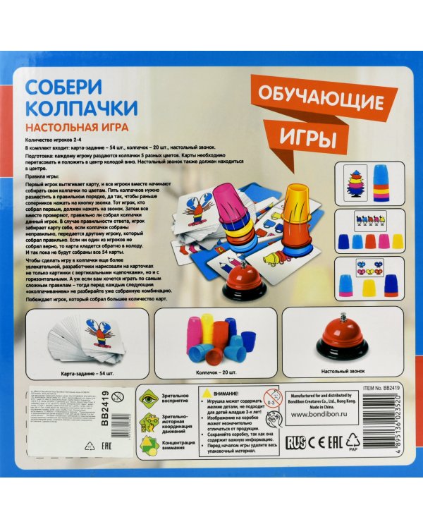 Настольная игра. Собери колпачки